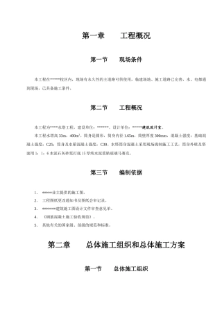 水塔工程施工方案