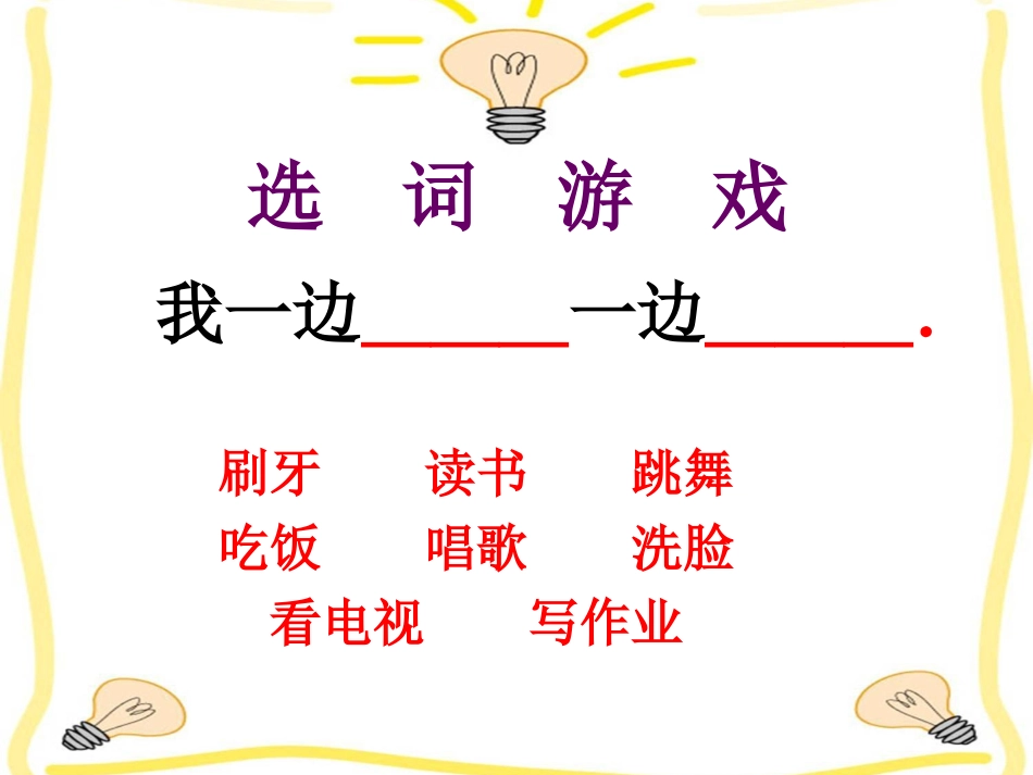 合理安排时间课件_第2页