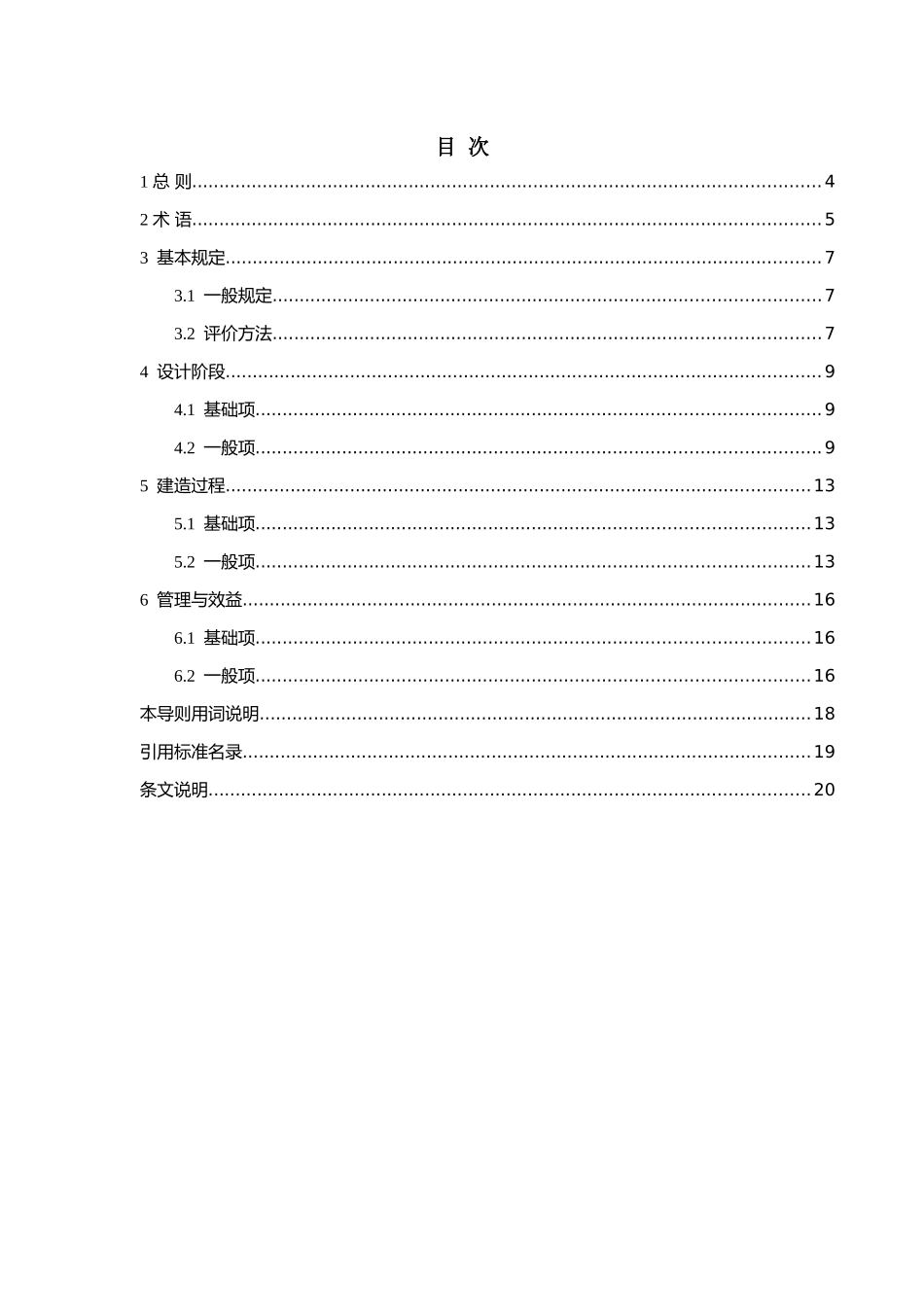 浙江省装配式建筑工业化评价标准_第2页
