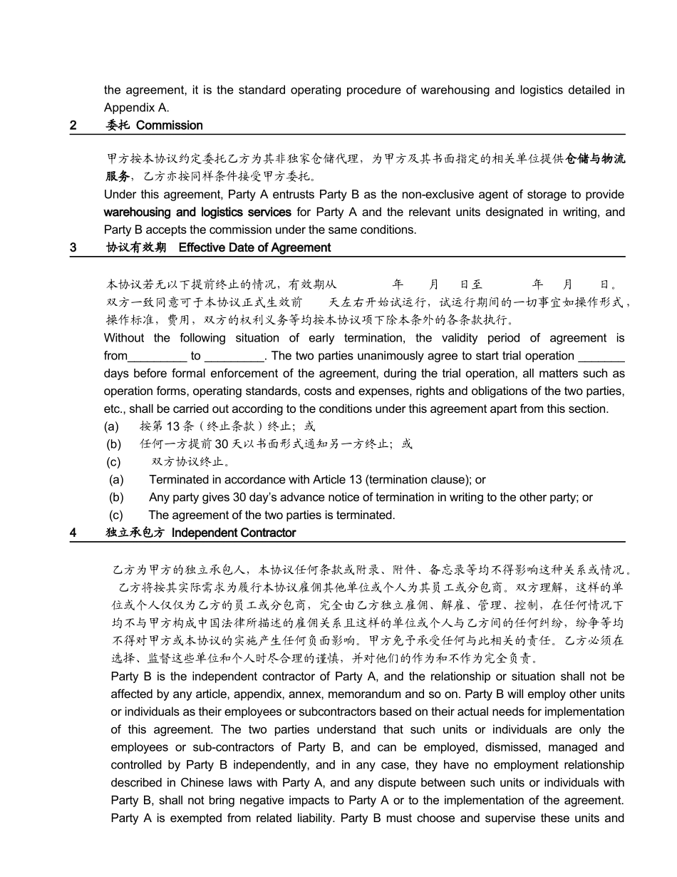 物流服务协议_第2页