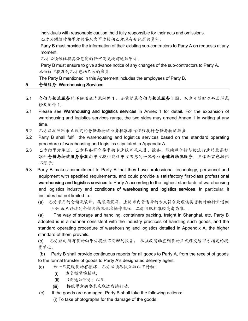 物流服务协议_第3页