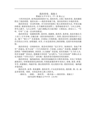 青春四季飘香