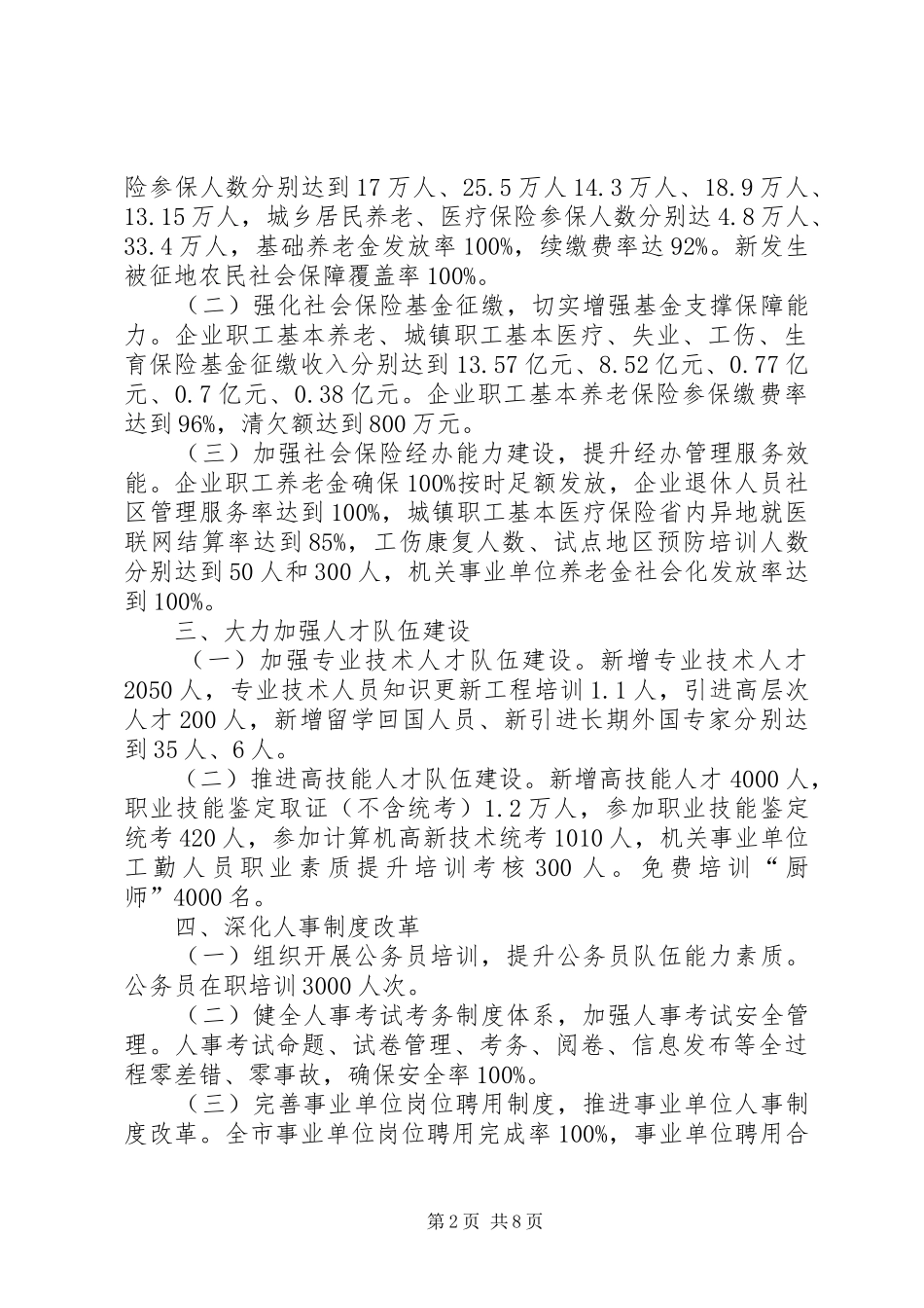 人力资源和社保事业发展计划3篇_第2页