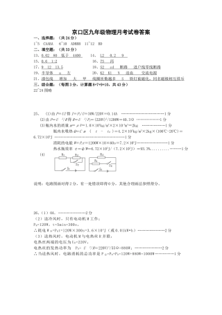 京口区九年级物理月考试卷答案