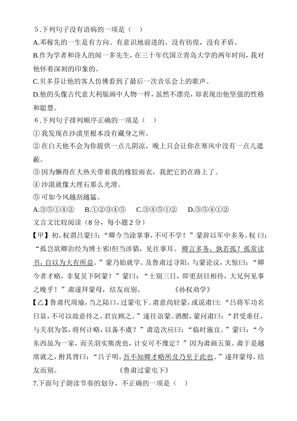 七年级下学期半期检测试题_第2页