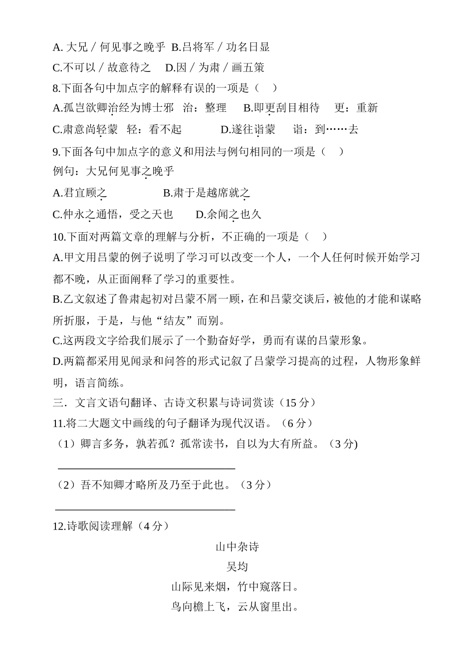 七年级下学期半期检测试题_第3页