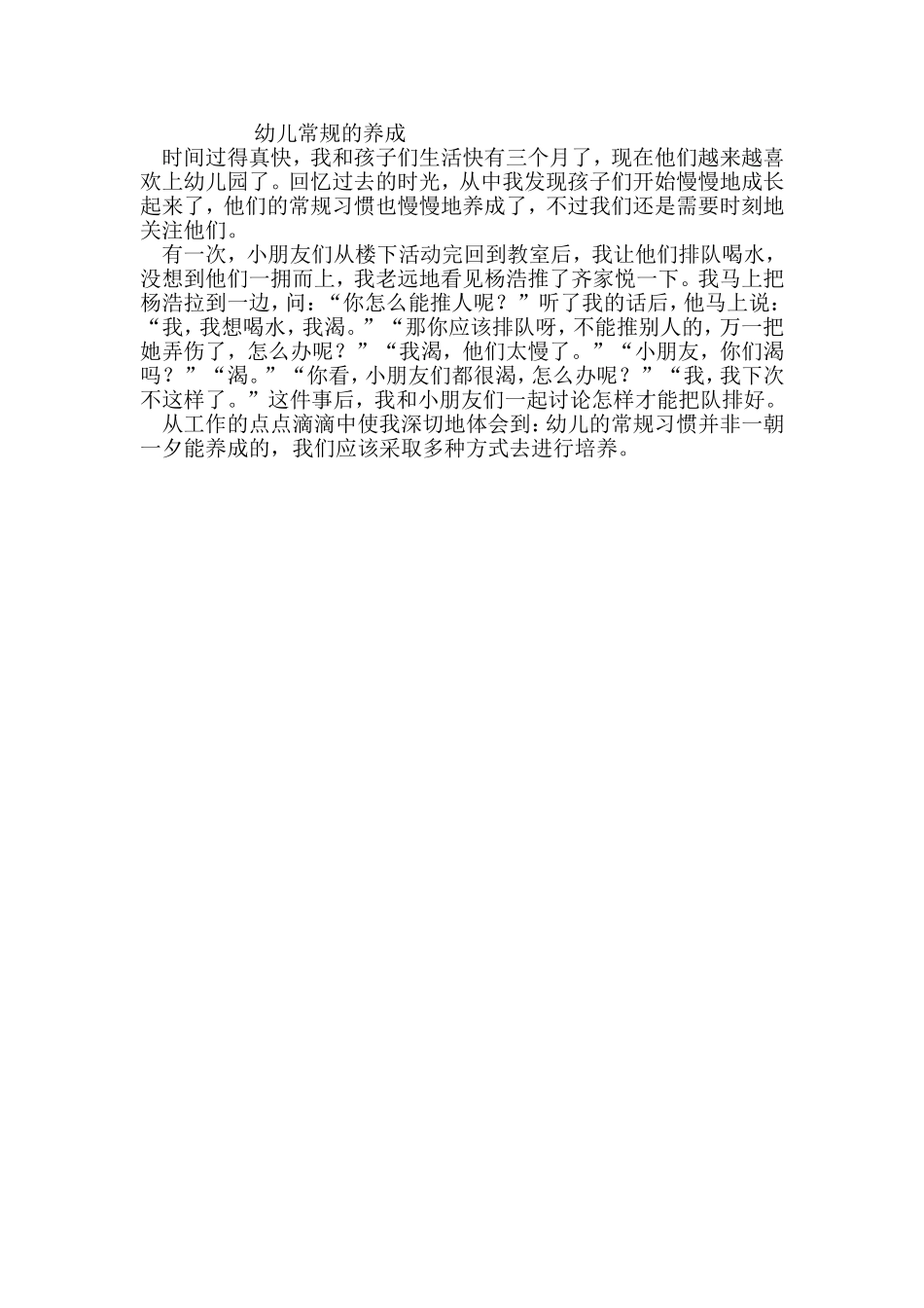 （中小学精品）幼儿常规的养成_第1页