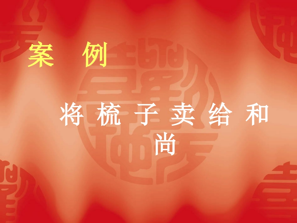 (中小学精品）市场营销课件_第2页