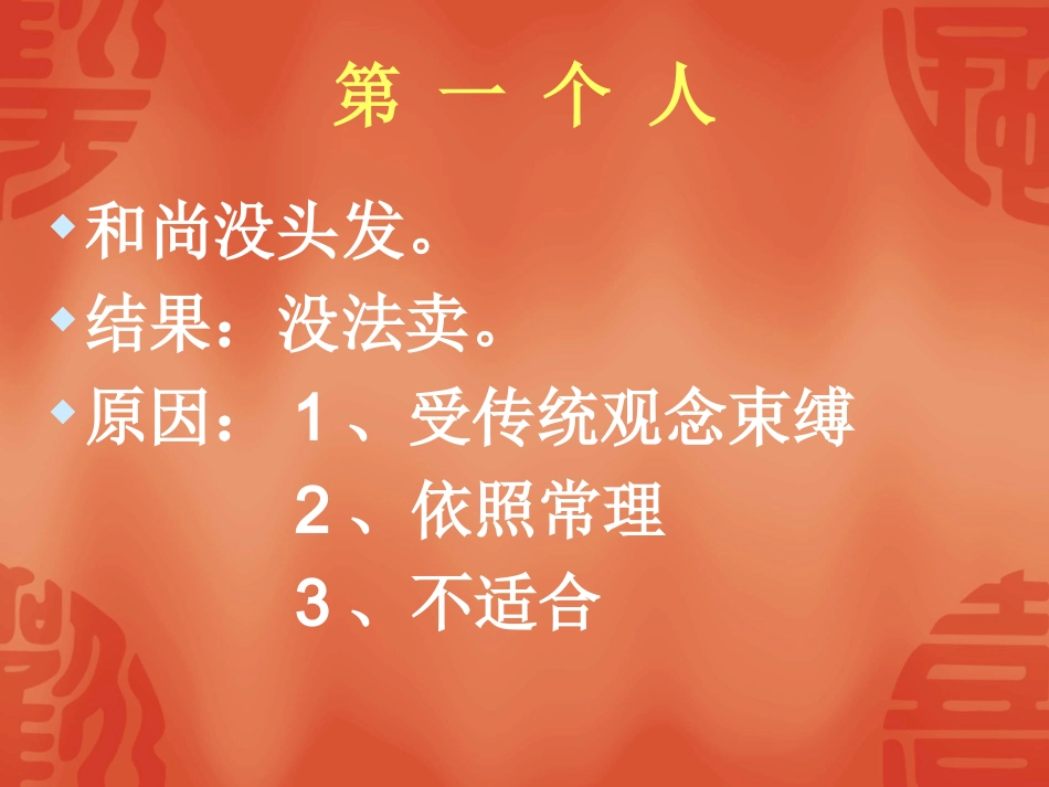 (中小学精品）市场营销课件_第3页