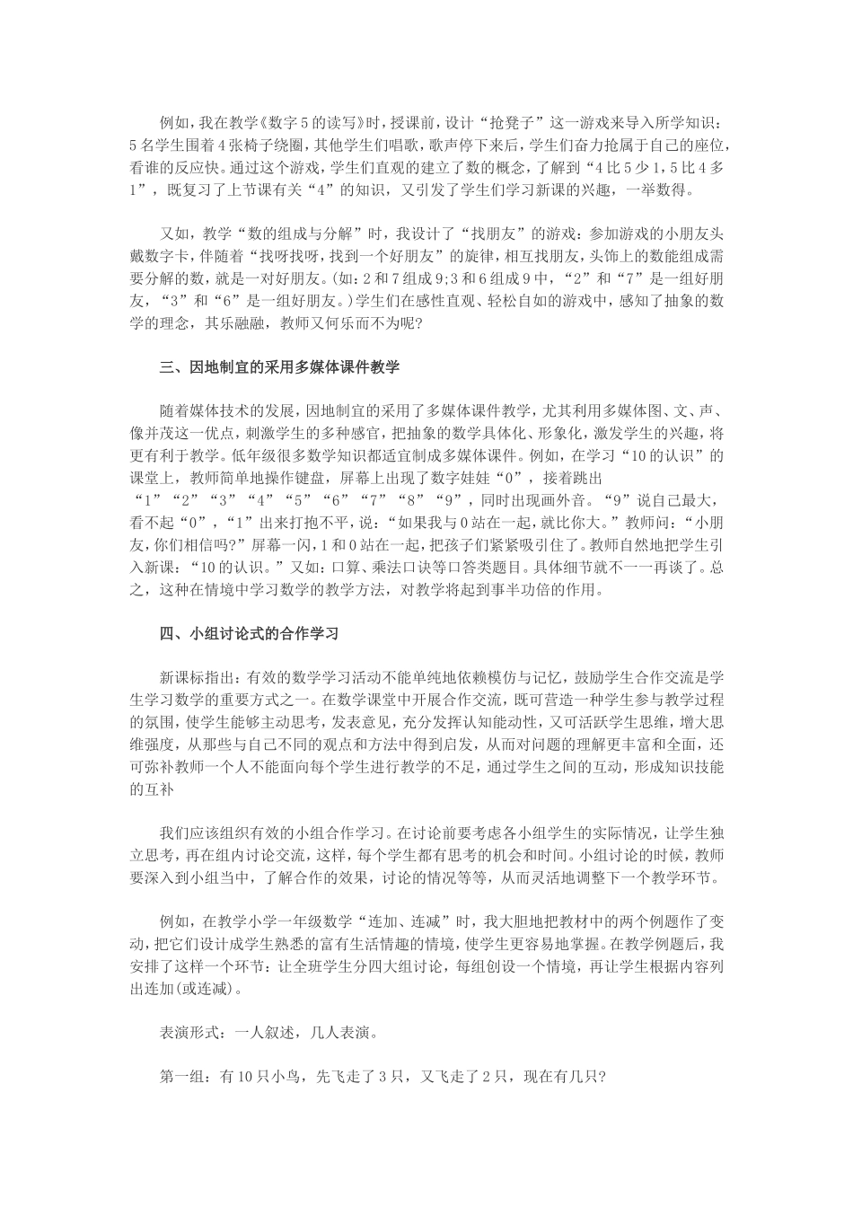 浅谈快乐教学的运用_第2页