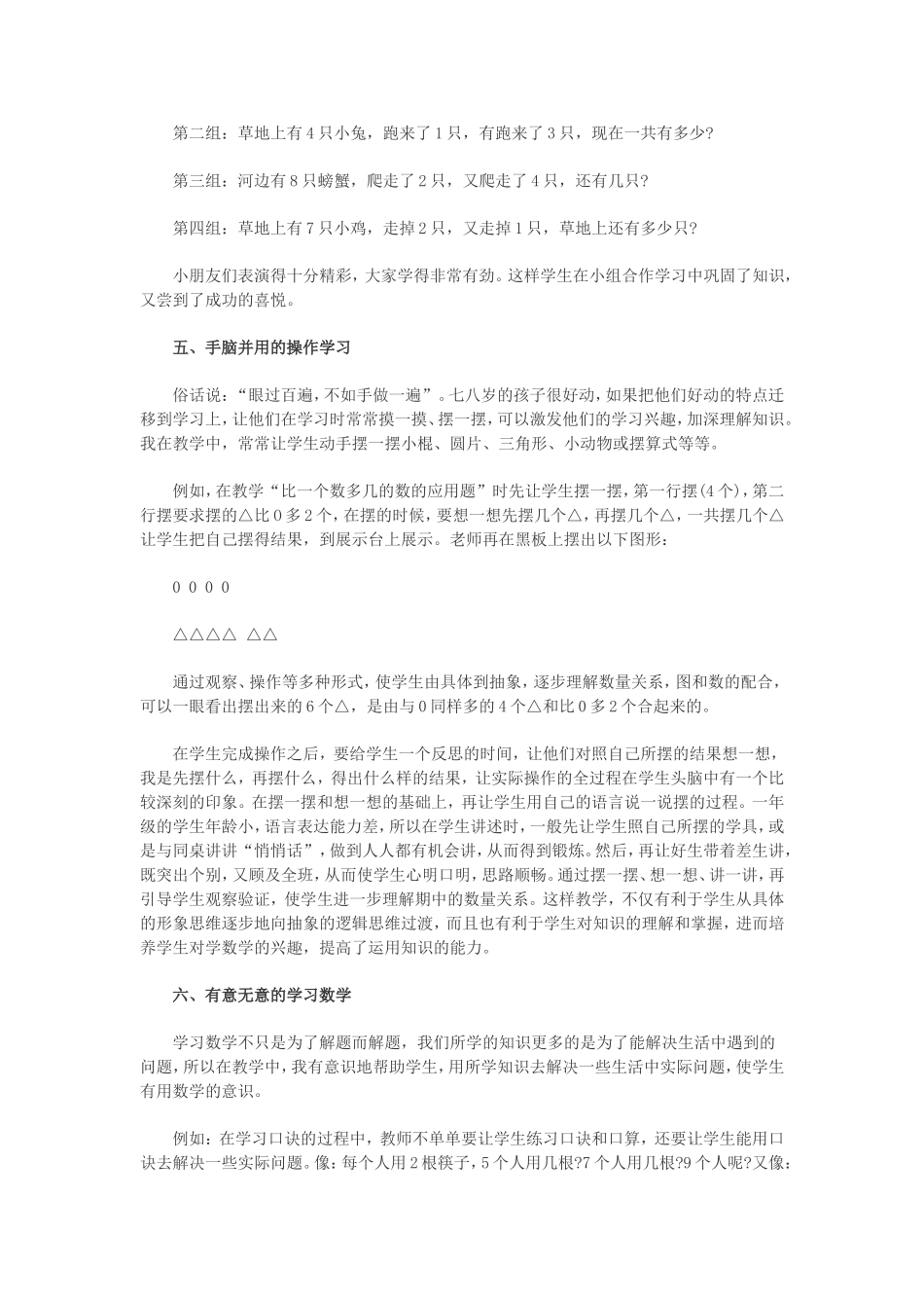 浅谈快乐教学的运用_第3页