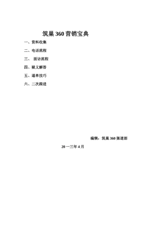 筑巢营销宝典