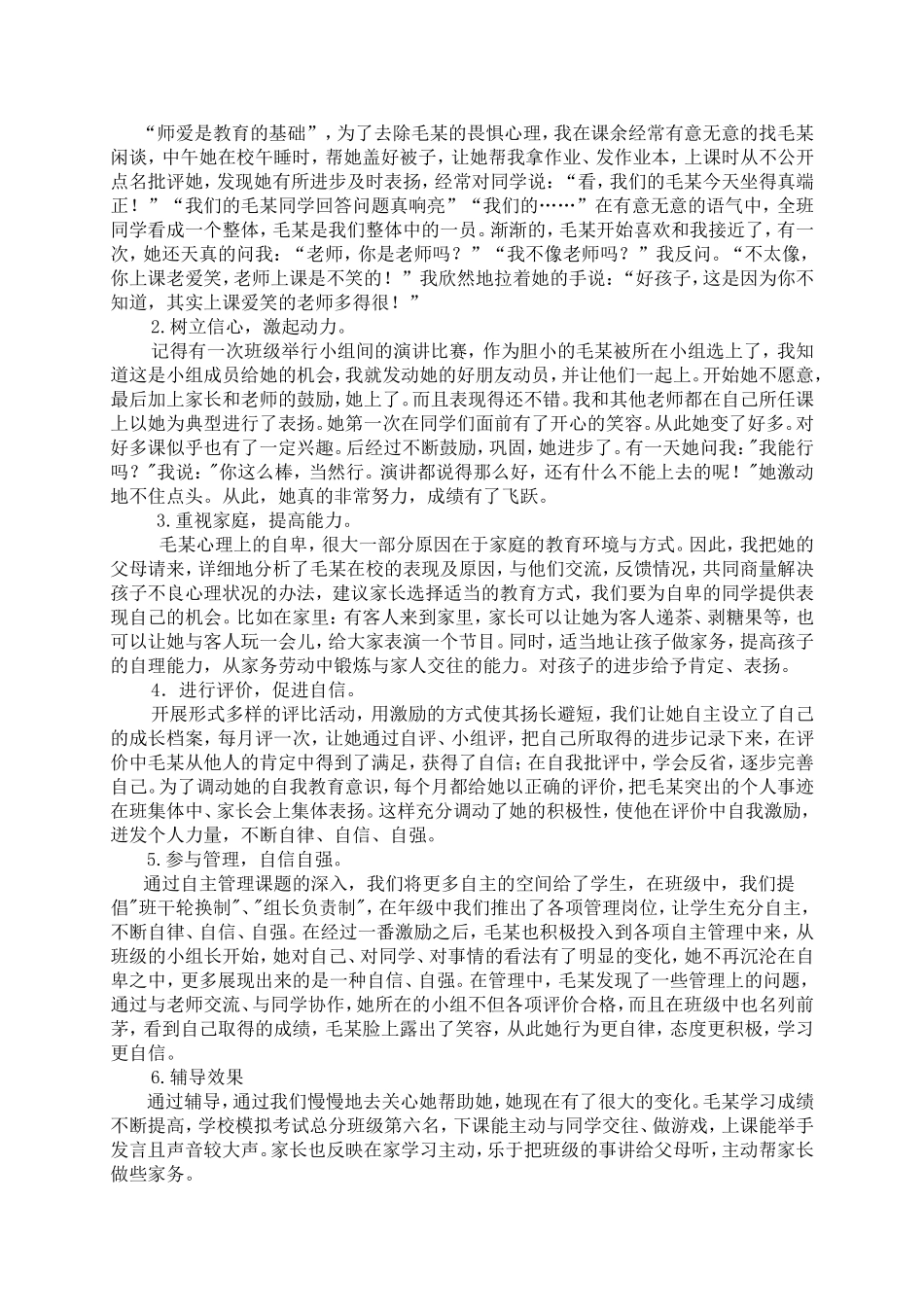 （中小学精品）中学生心理健康辅导案例——面对自卑怯懦的学生_第2页