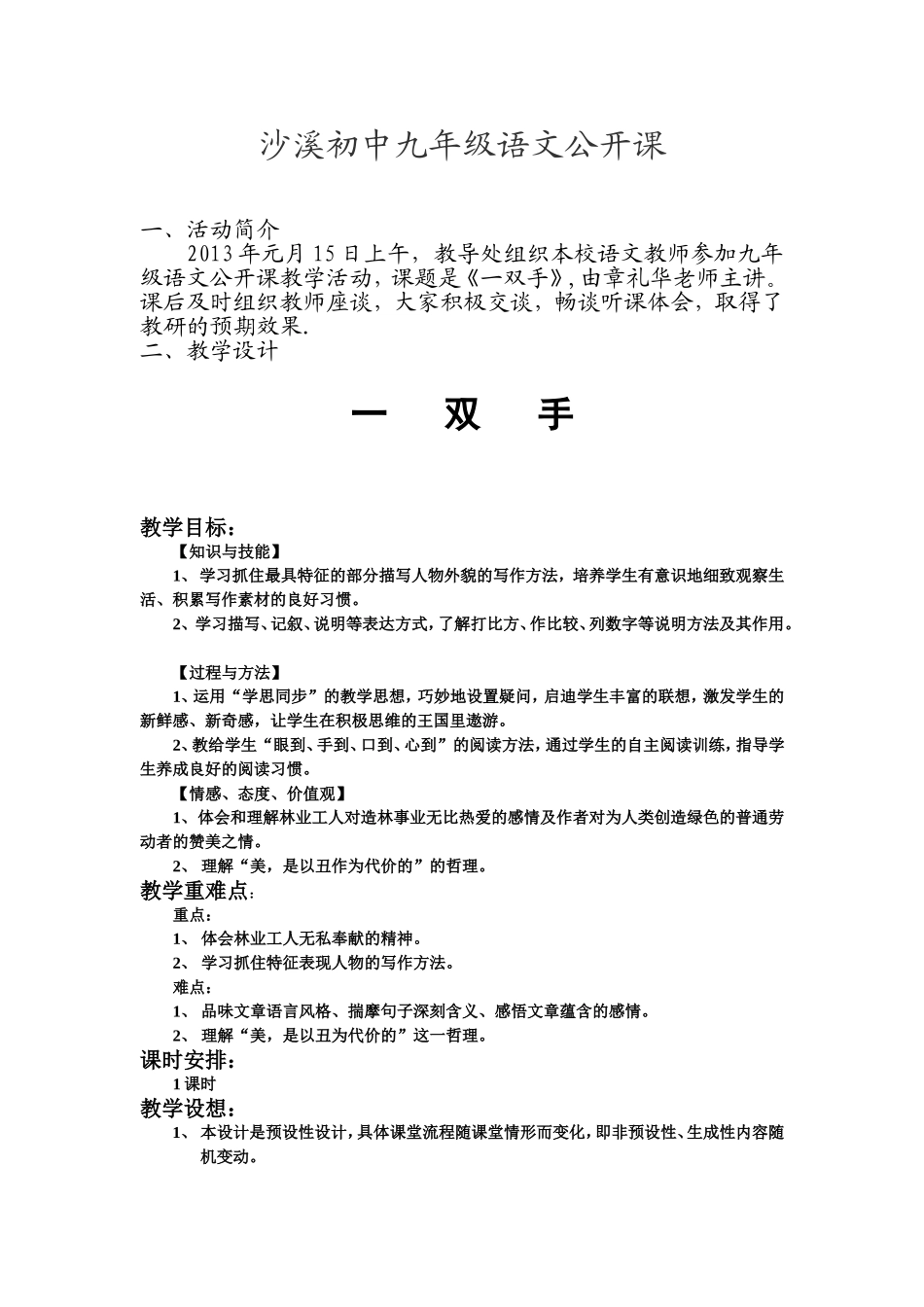 沙溪初中九年级语文公开课_第1页