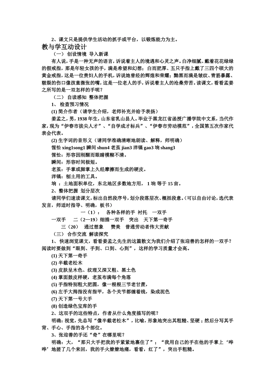 沙溪初中九年级语文公开课_第2页