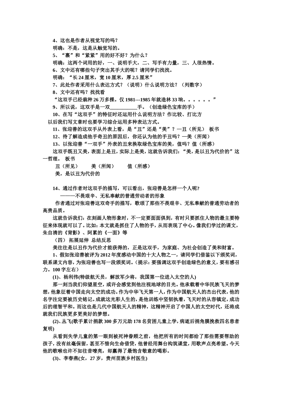 沙溪初中九年级语文公开课_第3页