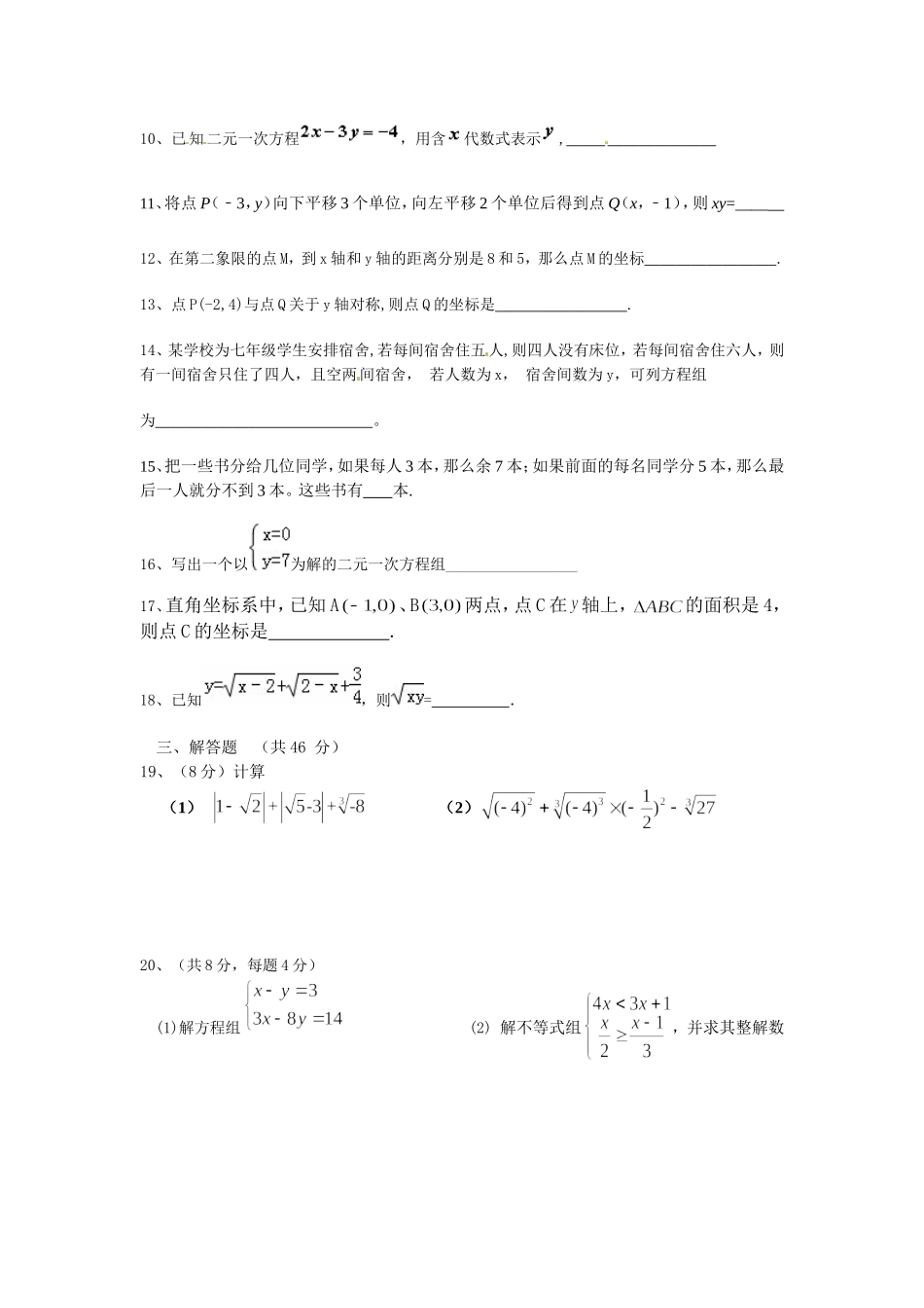 七年级下数学第九周周周清_第2页