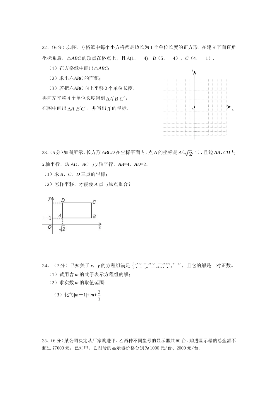 七年级下数学第九周周周清_第3页