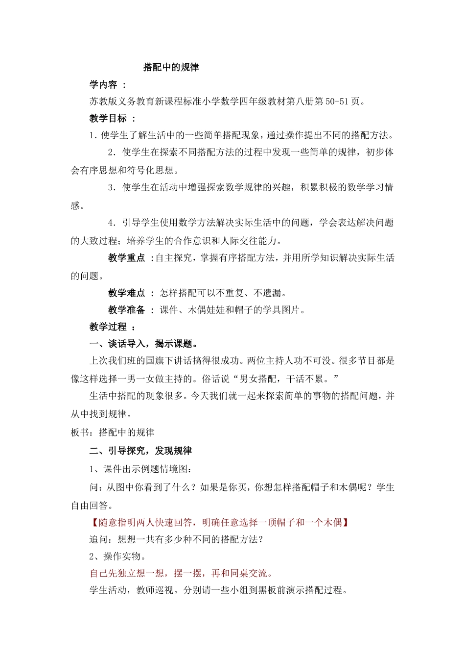 搭配中的规律_第1页