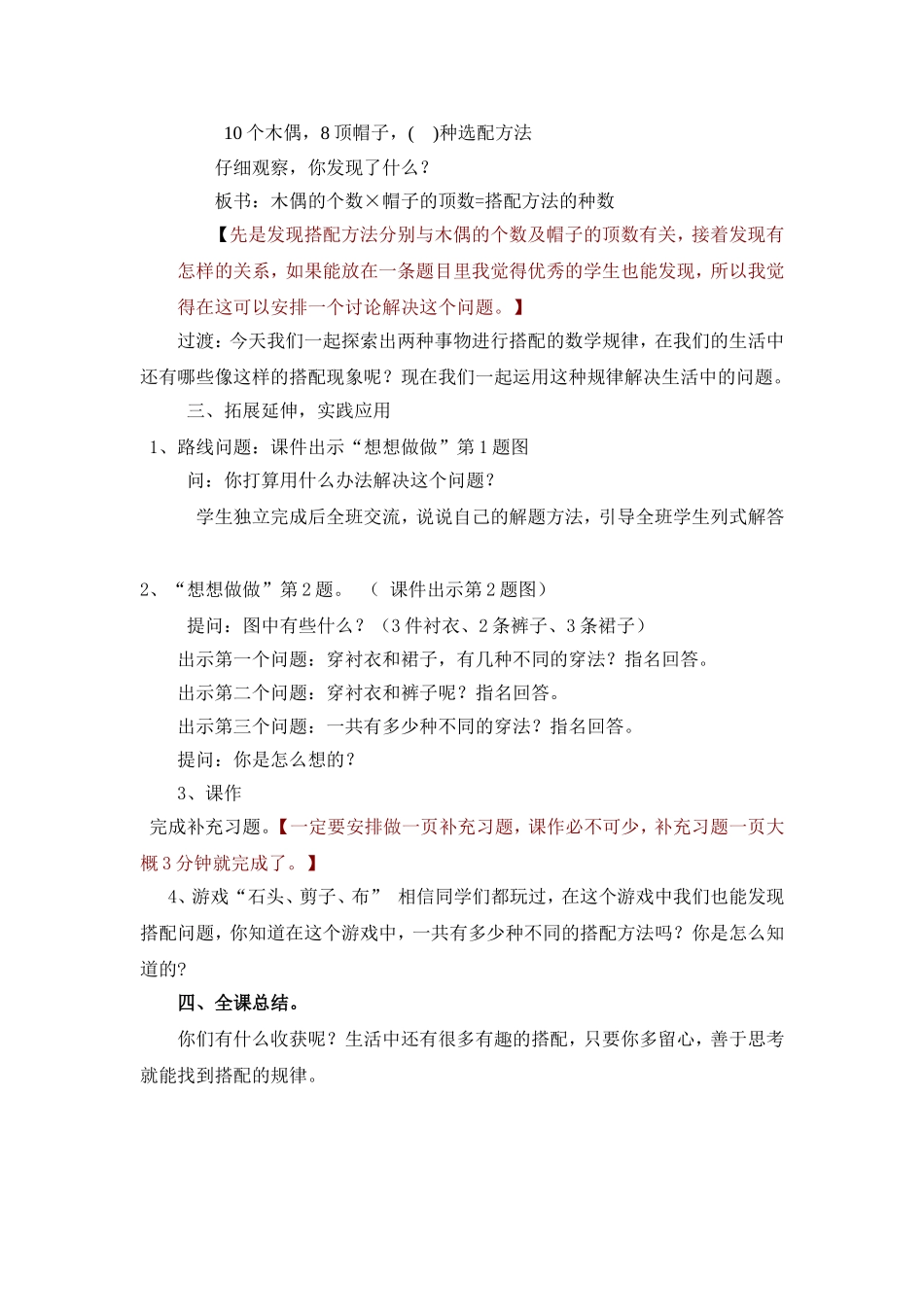 搭配中的规律_第3页