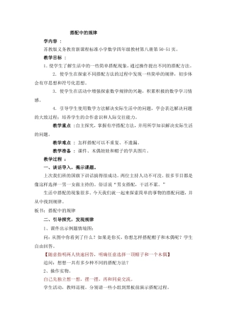 搭配中的规律