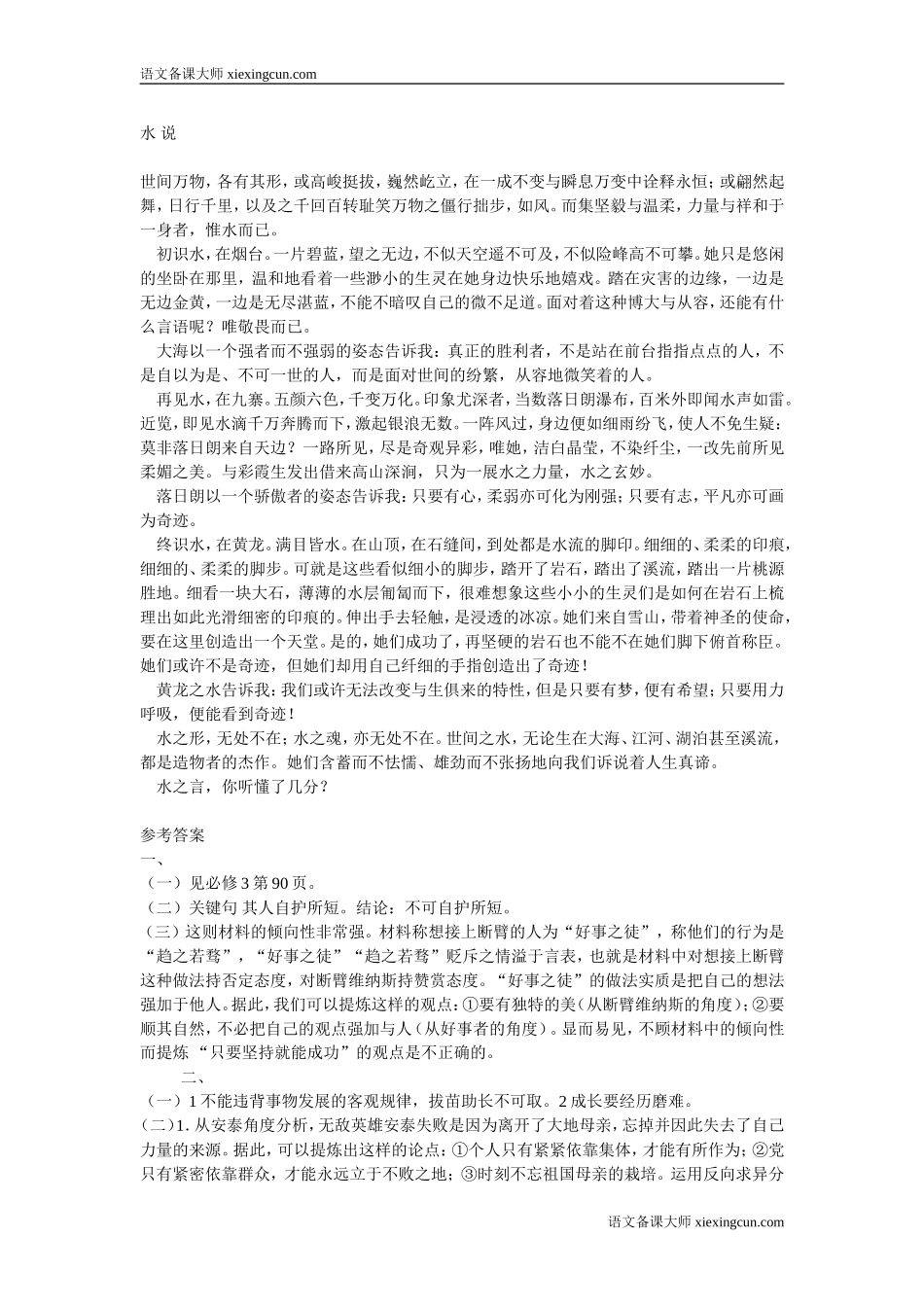 《多思善想_学习选取立论的角度》练习题_-_语文备课_第3页
