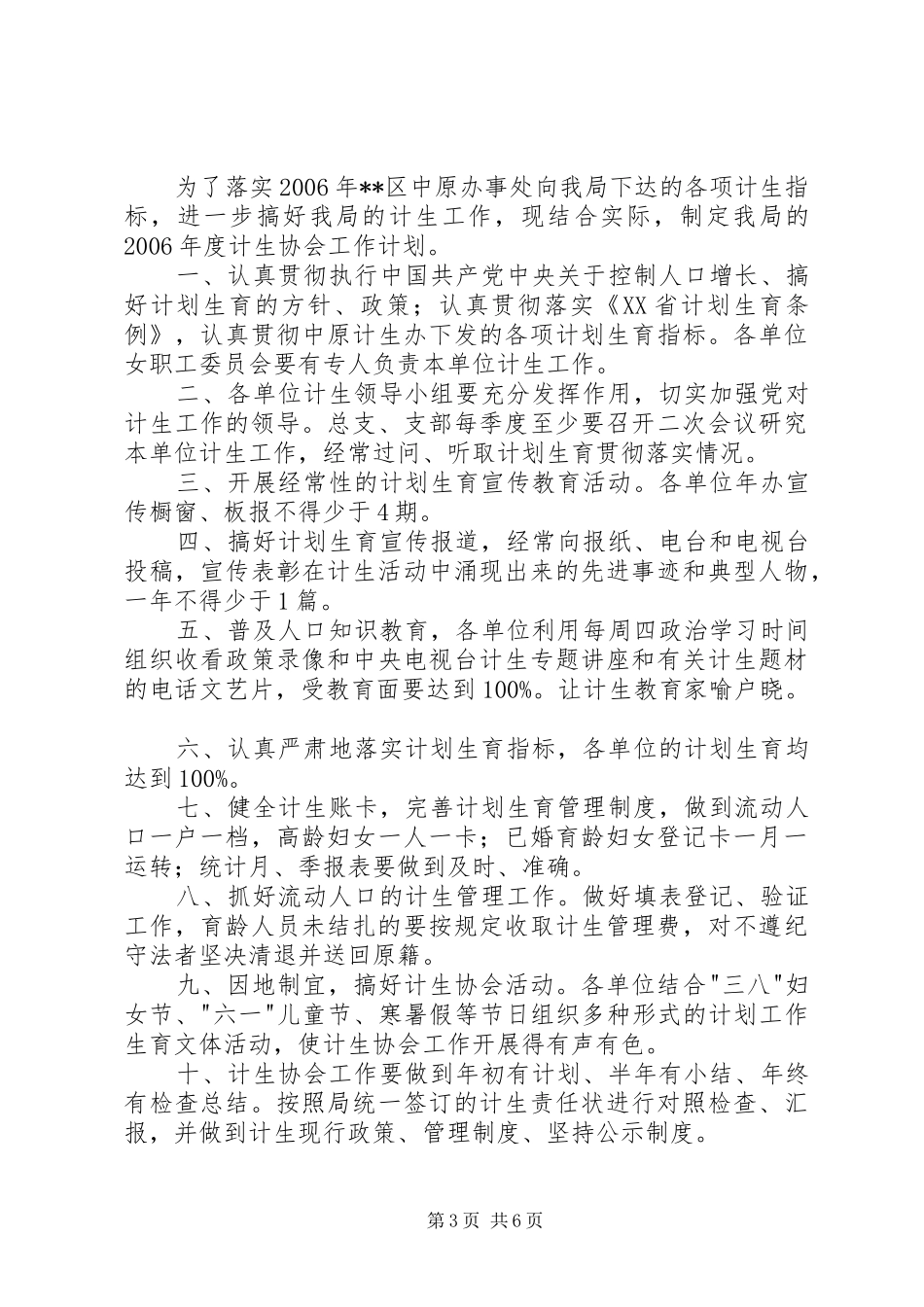 区计生协会工作计划_第3页