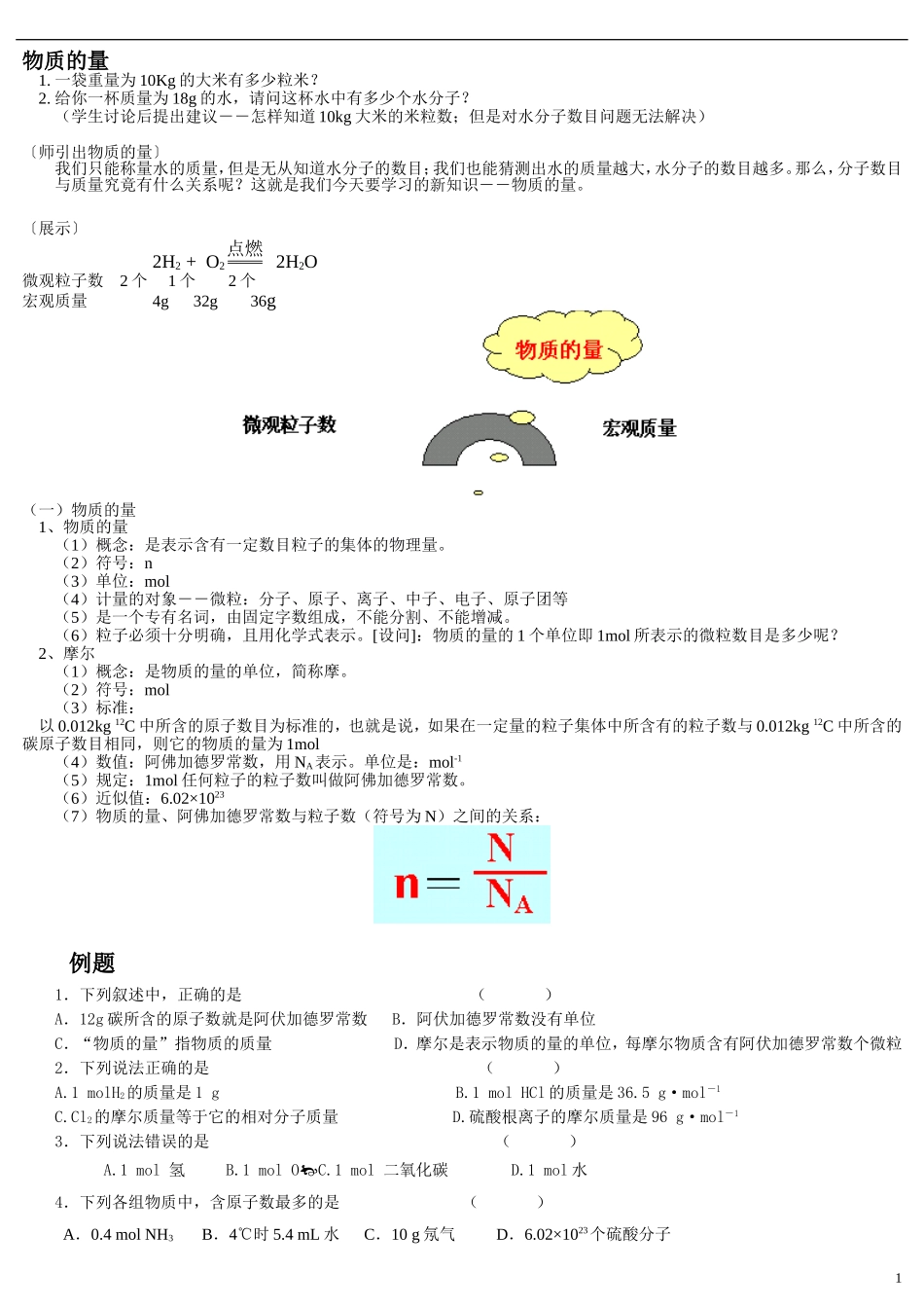 有关物质的量练习题和答案_第1页