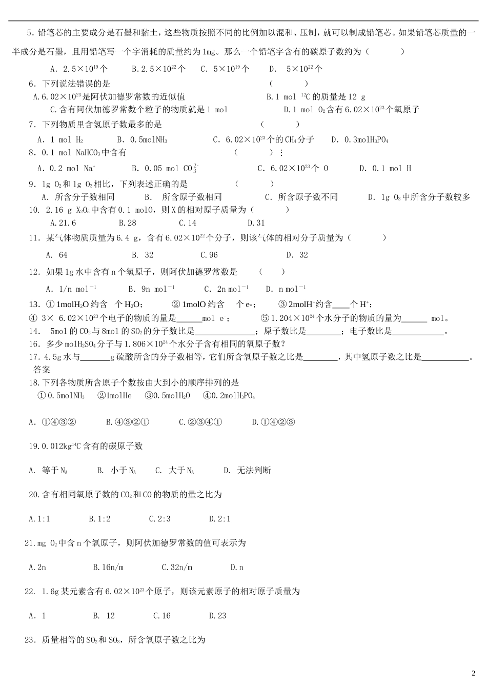 有关物质的量练习题和答案_第2页