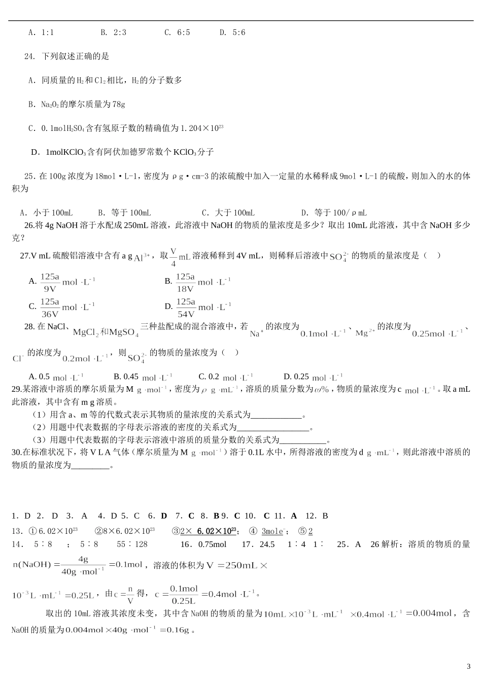 有关物质的量练习题和答案_第3页