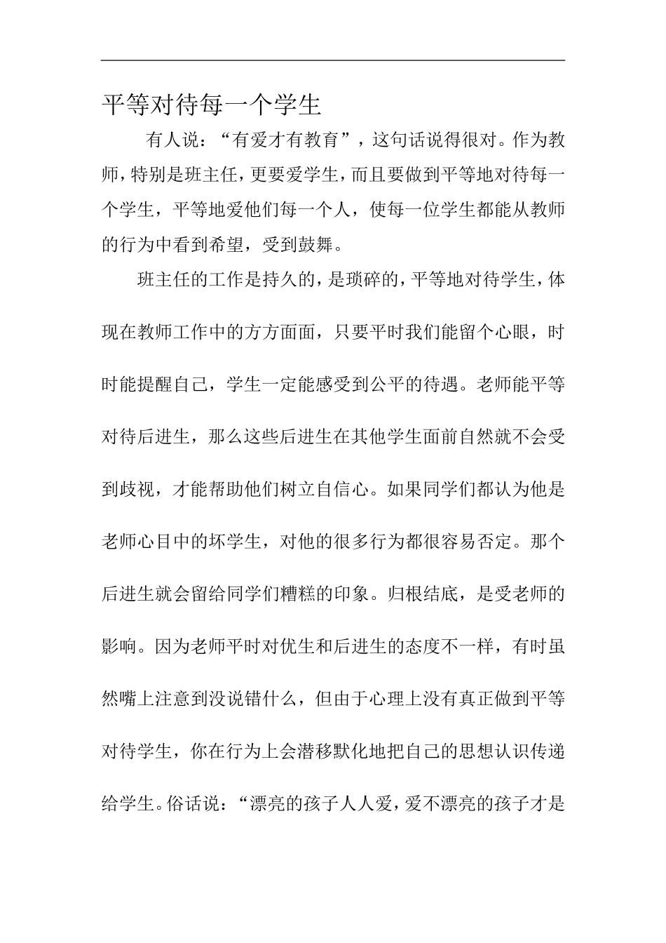 平等对待每一个学生_第1页
