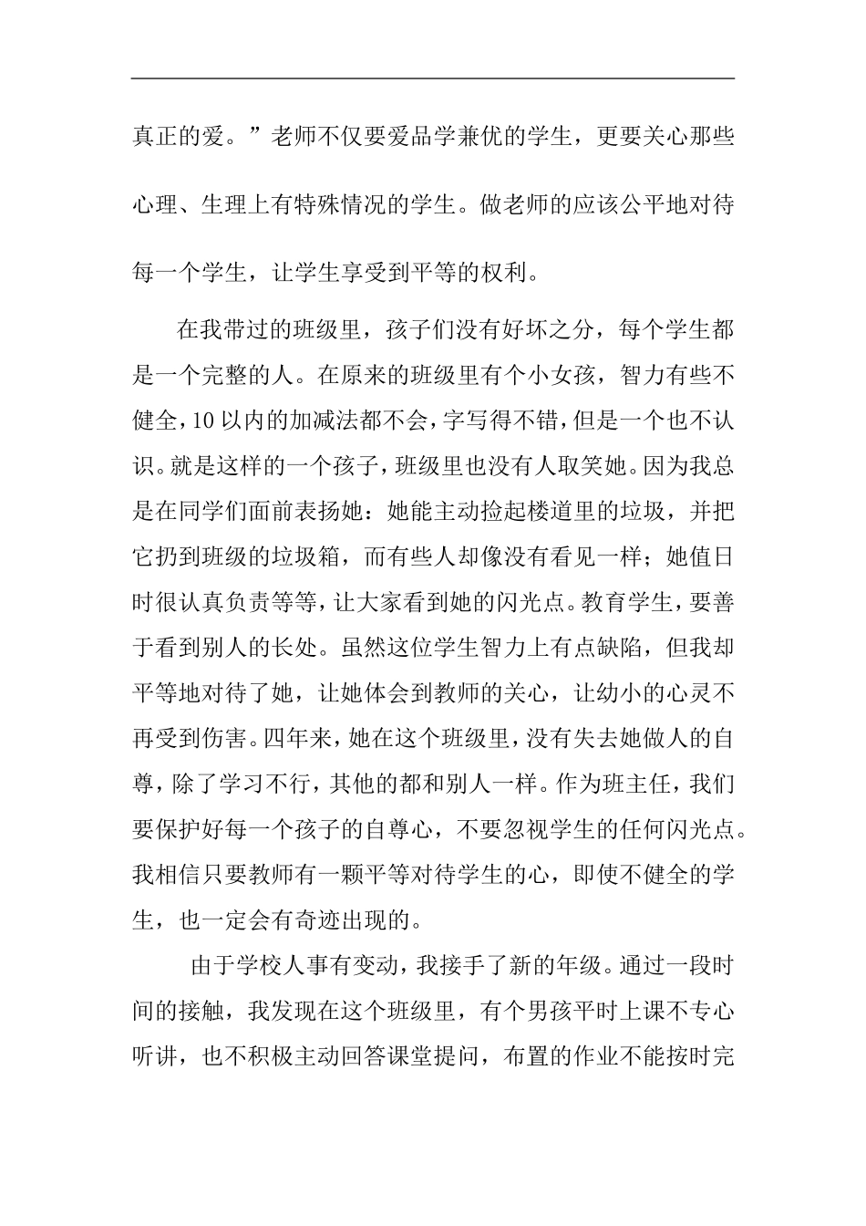 平等对待每一个学生_第2页