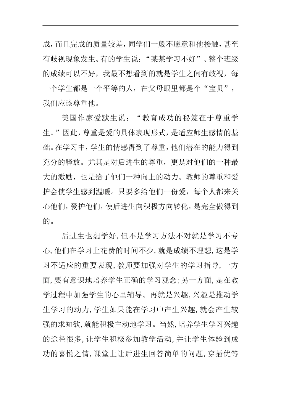 平等对待每一个学生_第3页