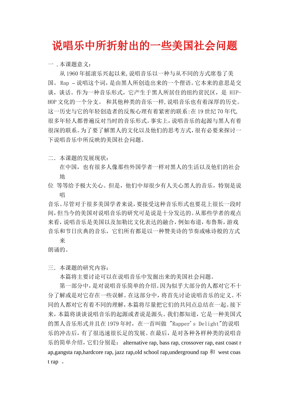 说唱乐中所折射出的一些美国社会问题_第1页