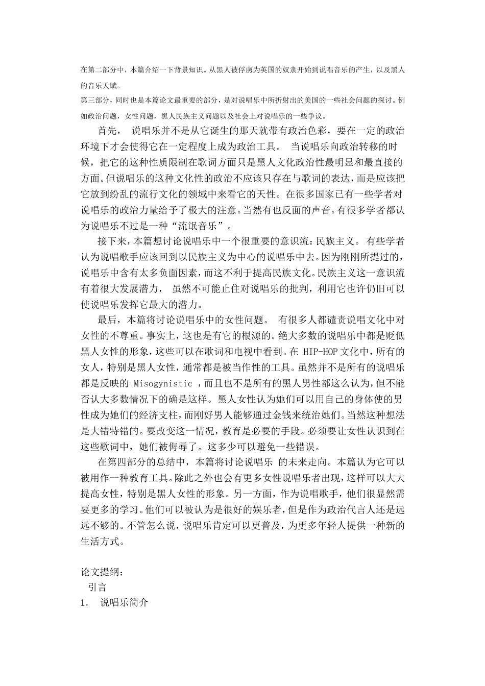说唱乐中所折射出的一些美国社会问题_第2页