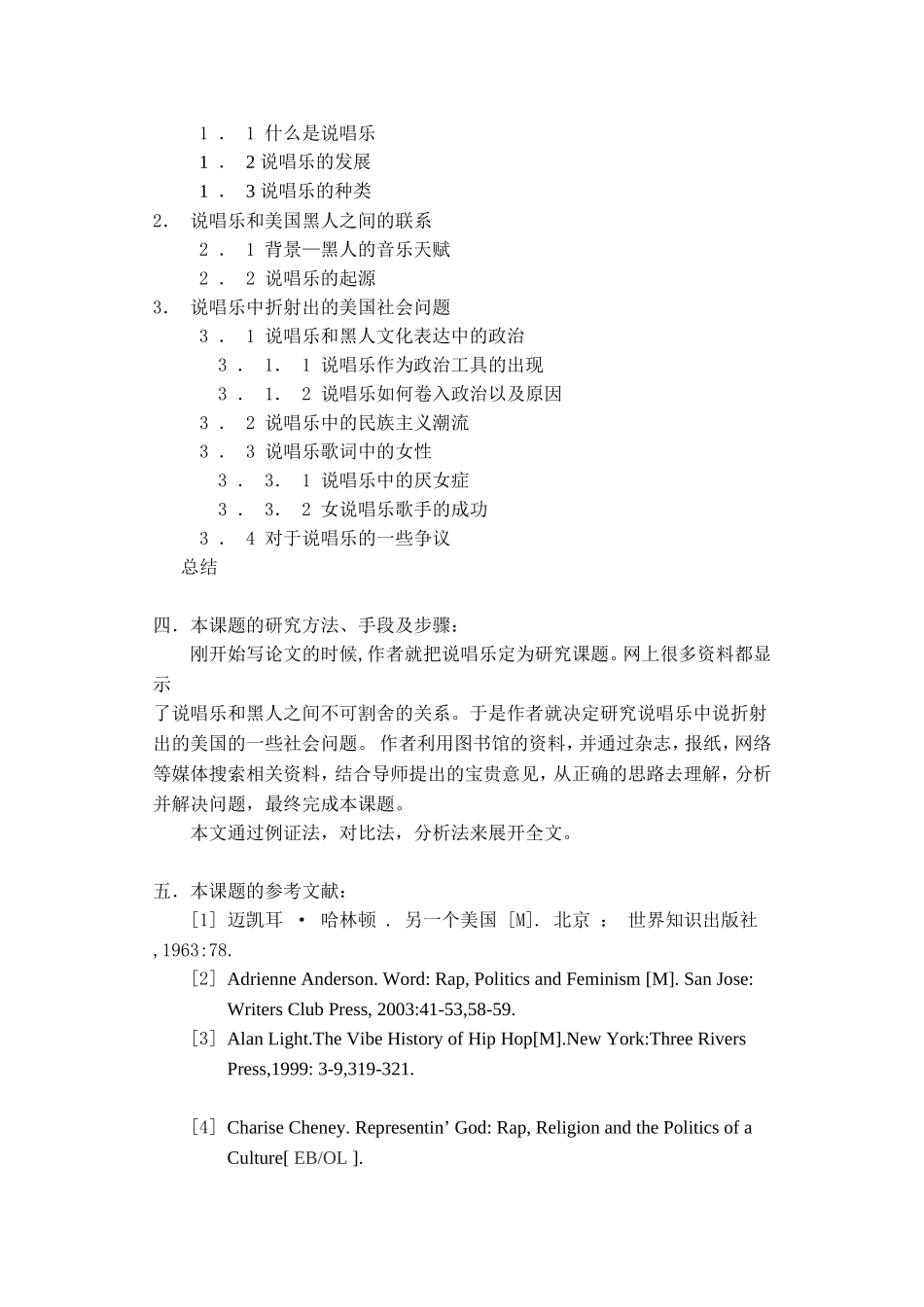 说唱乐中所折射出的一些美国社会问题_第3页
