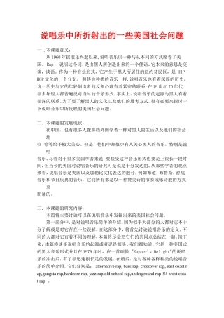 说唱乐中所折射出的一些美国社会问题