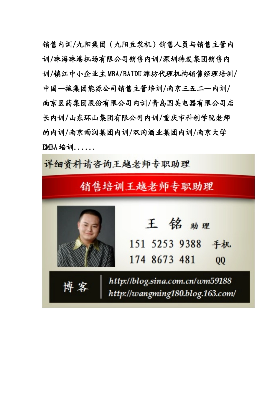 王越销售培训之销售心理学_第3页