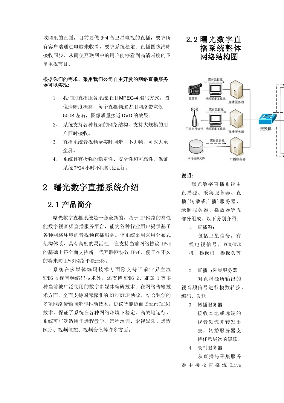 曙光公司卫星电视直播系统解决方案_第3页