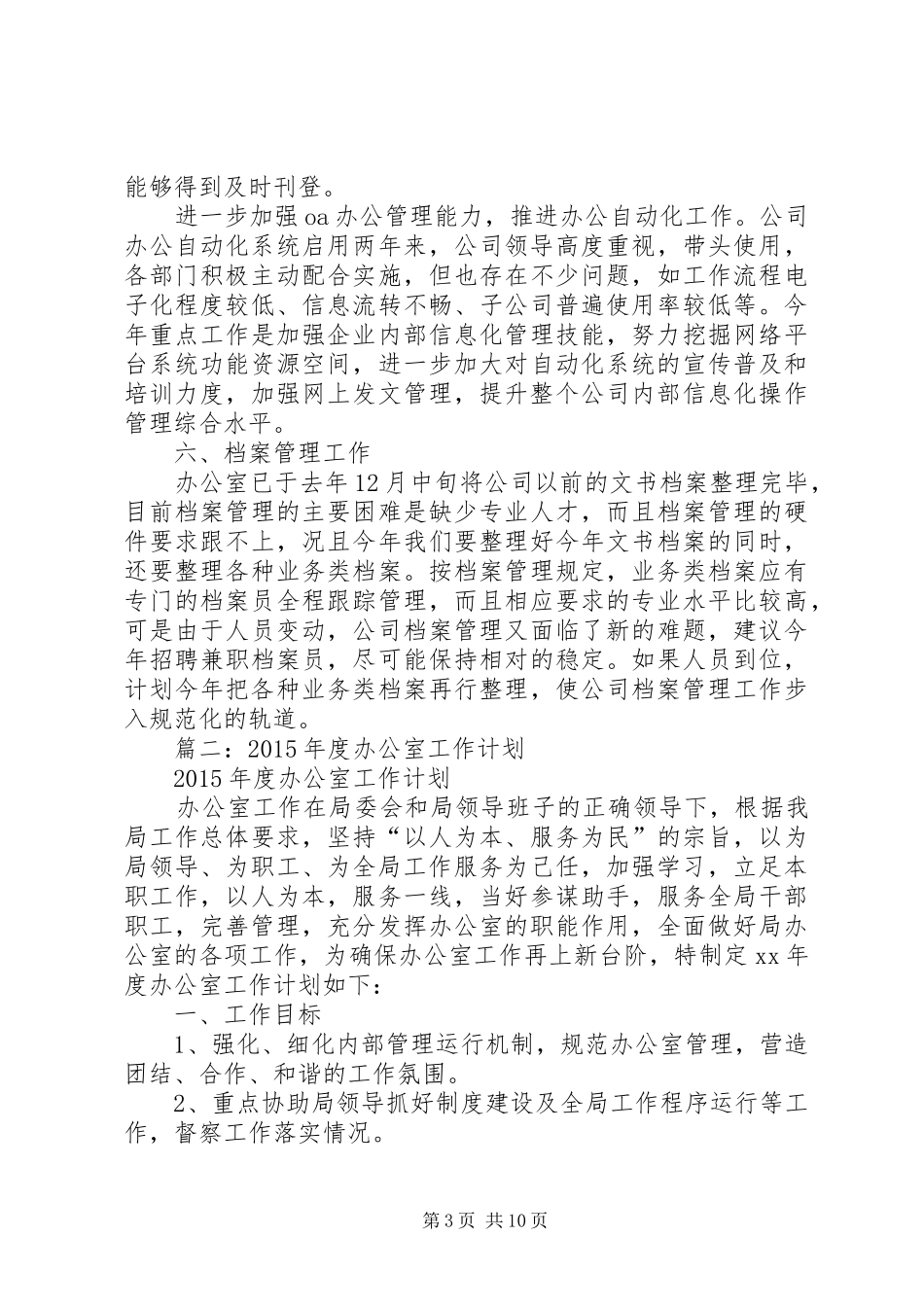 篇一：XX年办公室工作计划_第3页