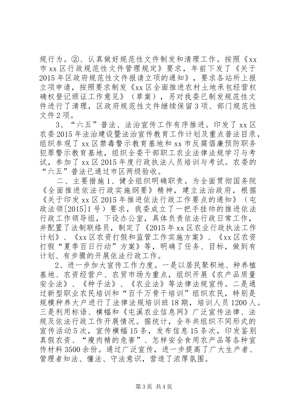农委依法行政工作总结及工作计划_第3页