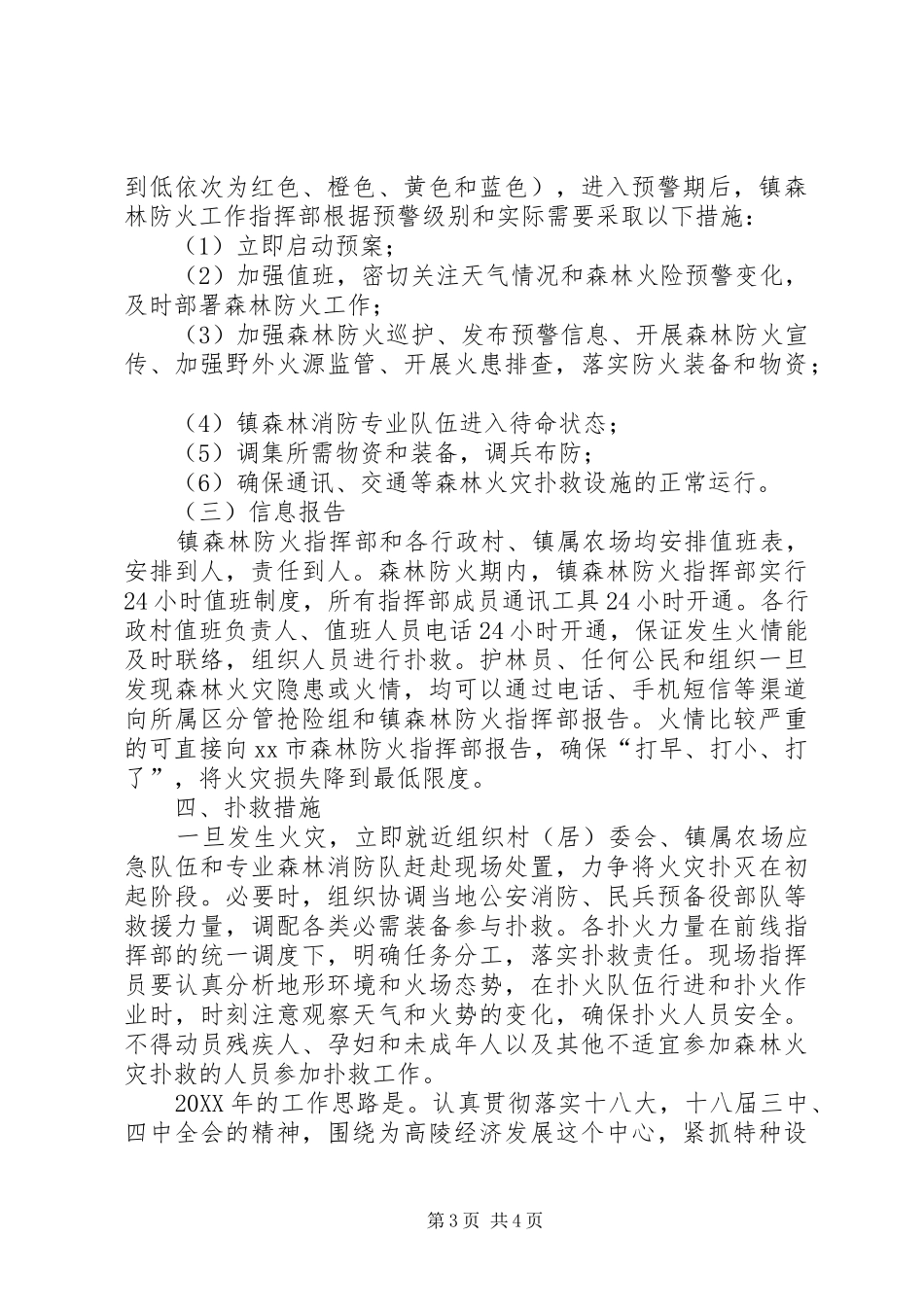 体育局年度安全生产工作计划范文_第3页