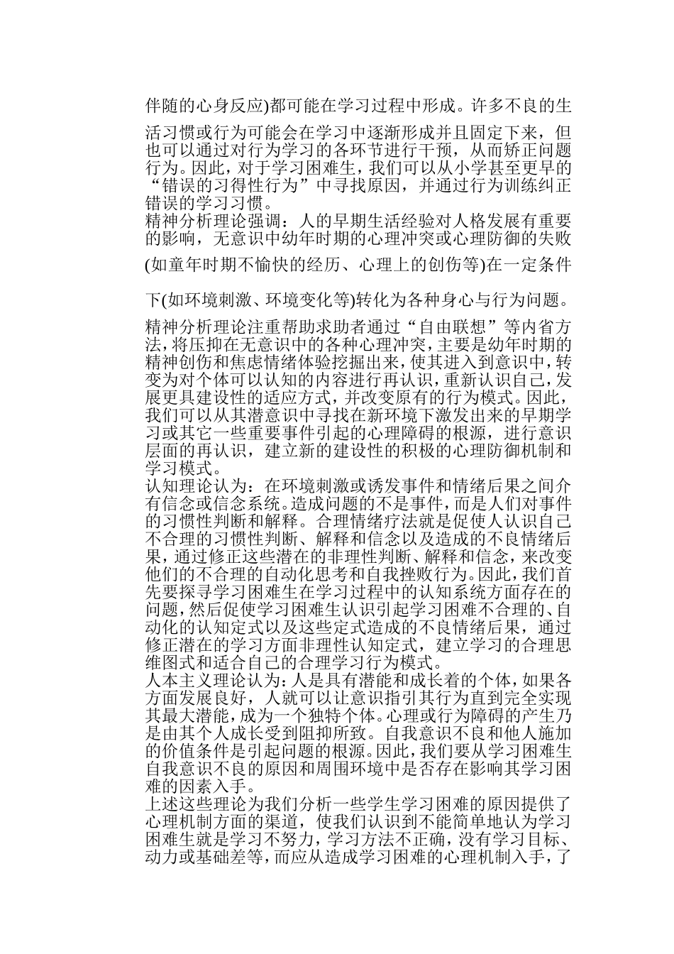 学困生学习困难教育文献综述_第2页