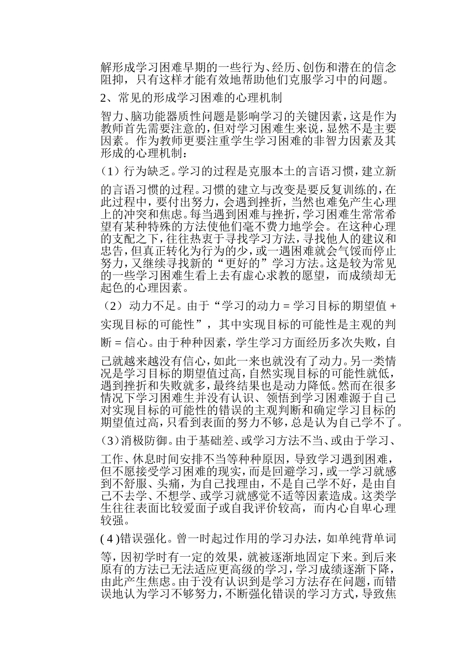 学困生学习困难教育文献综述_第3页