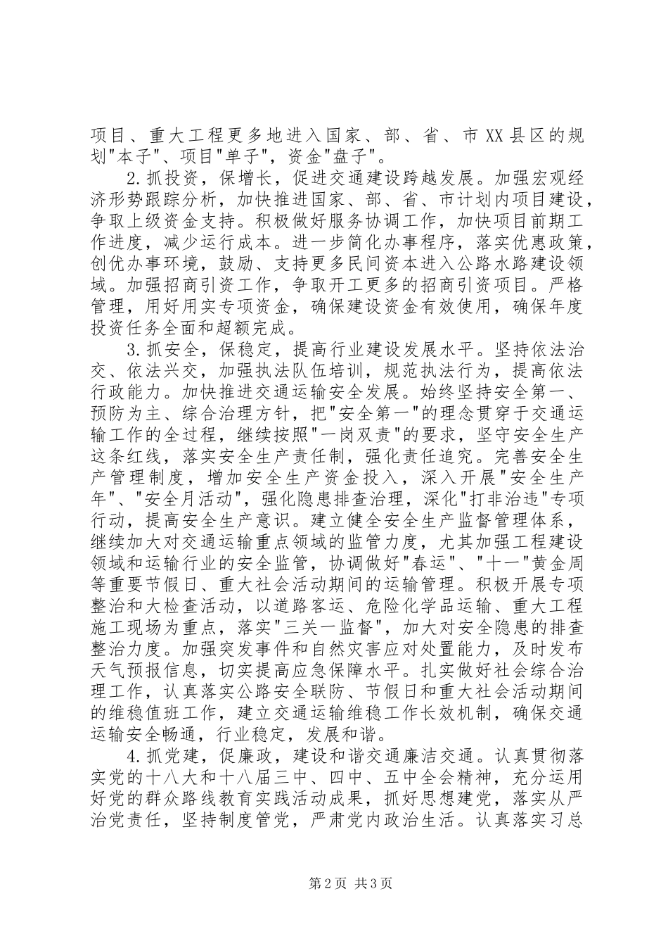 县交通运输局XX年工作计划_第2页