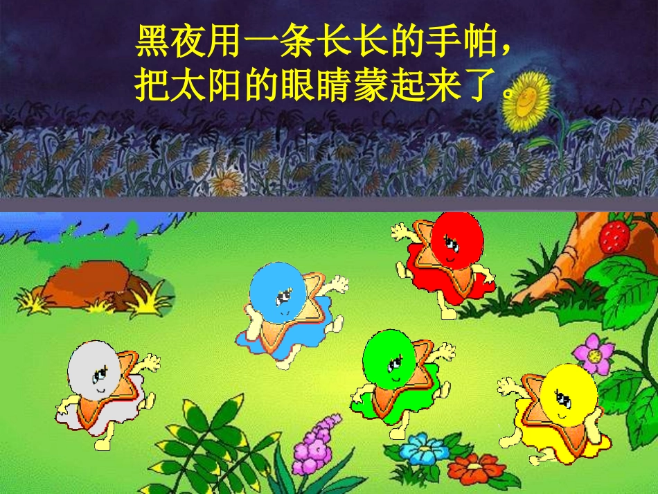 中班：散文诗_捉迷藏_第3页