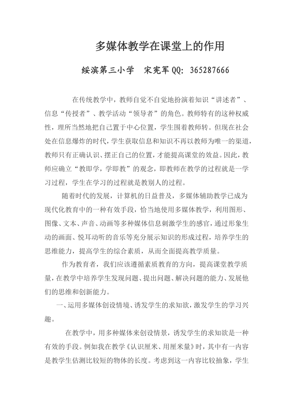 多媒体教学在课堂上的作用_第1页