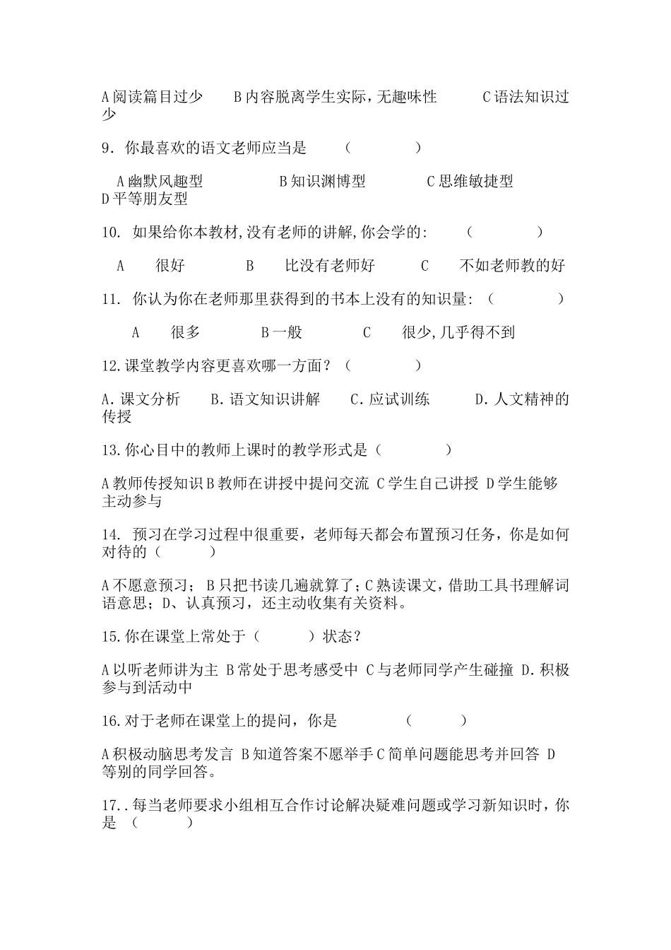 （中小学精品）中学生语文学习状况调查问卷_第2页