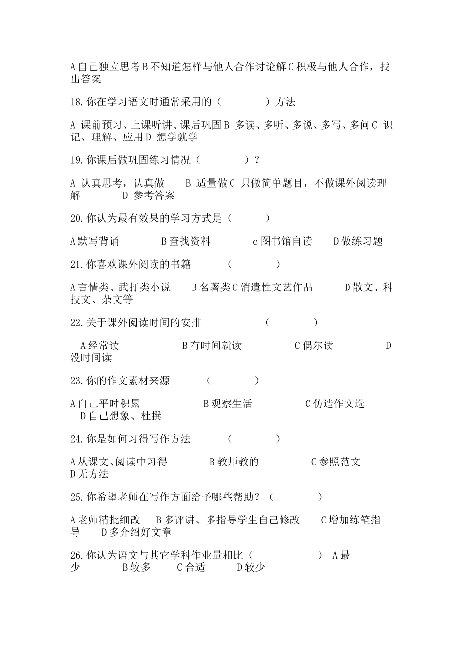 （中小学精品）中学生语文学习状况调查问卷_第3页