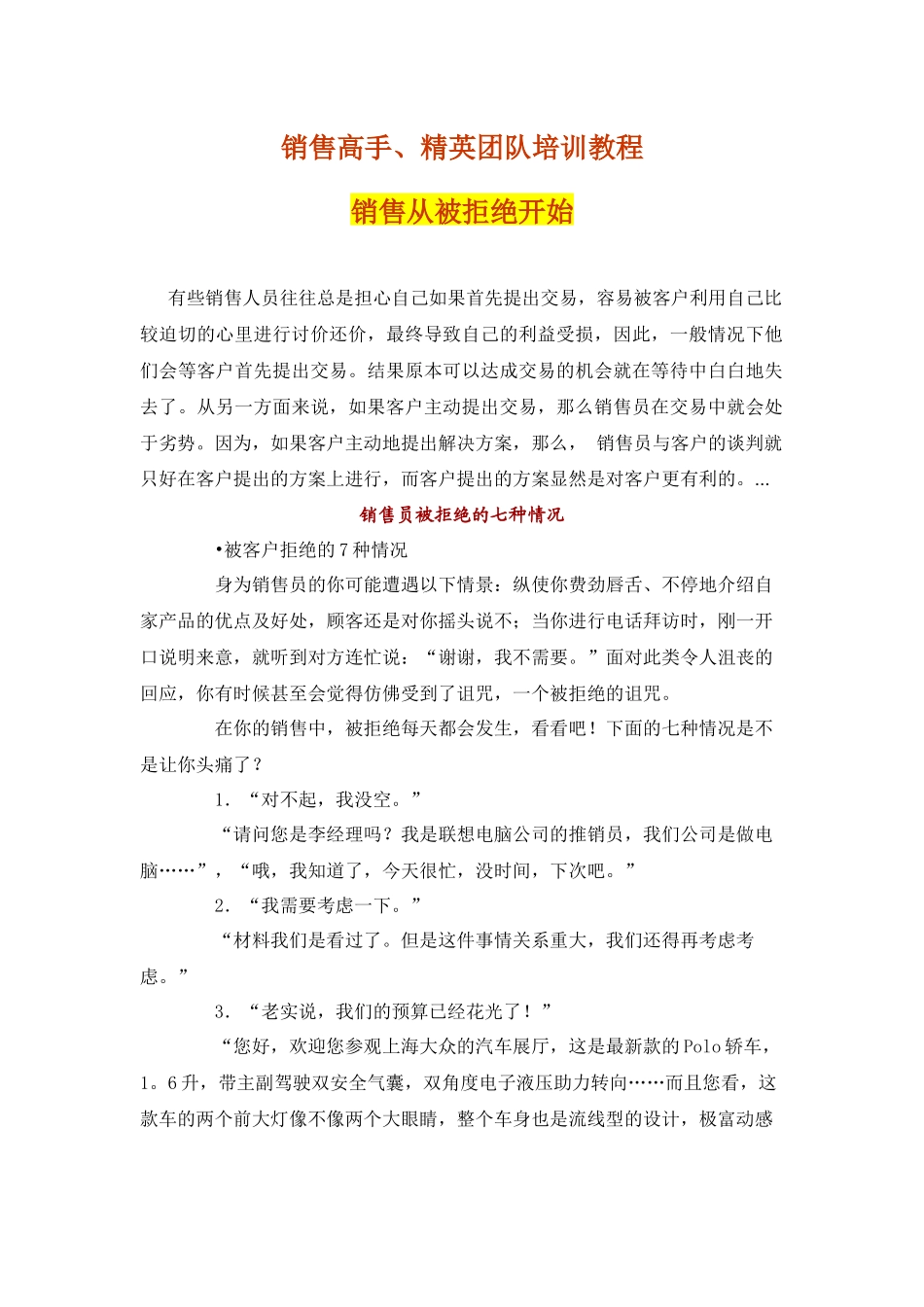 销售精英团队培训课件_第1页